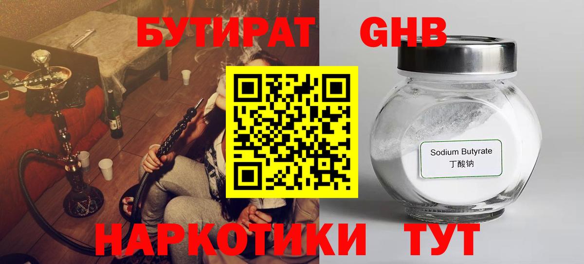 БУТИРАТ  Вход с VPN  Темрюк  БУТИРАТ вода 