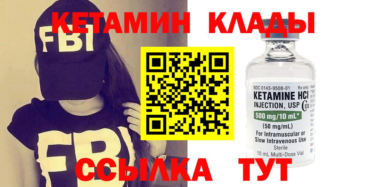 Темрюк  Кетамин VHQ  Вход с VPN 