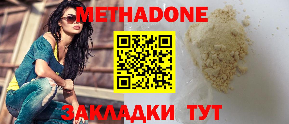Метадон белоснежный Темрюк